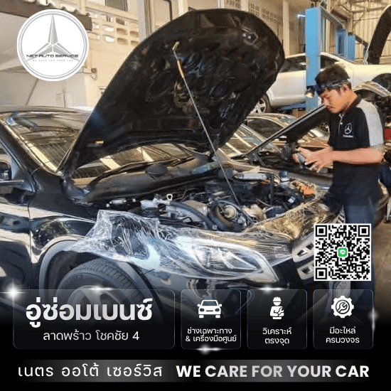 อู่ซ่อมเบนซ์ลาดพร้าว