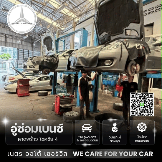 ซ่อมเกียร์เบนซ์