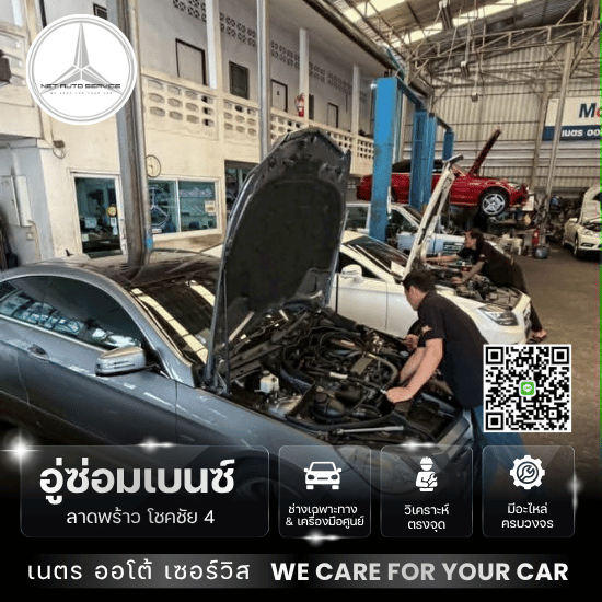 ซ่อมเครื่องยนต์เบนซ์