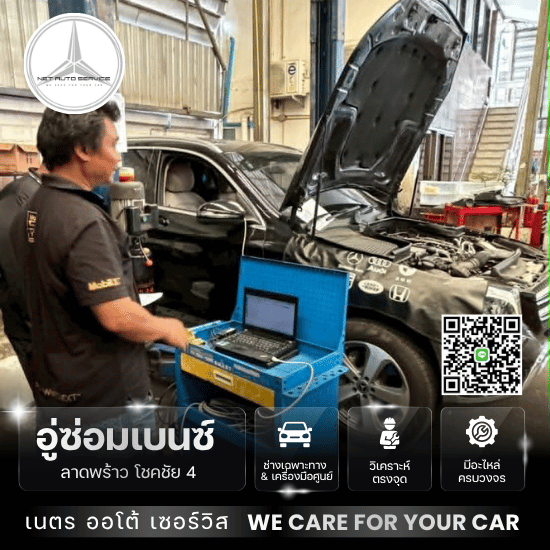 ซ่อมเบนซ์ W205
