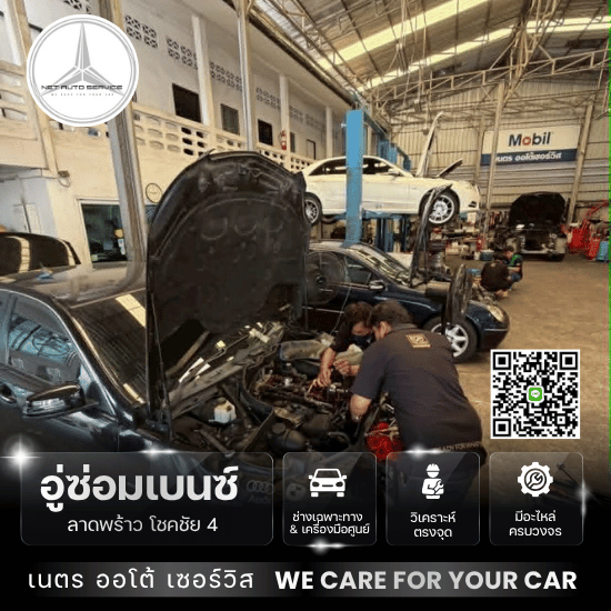 ซ่อมเบนซ์ W212