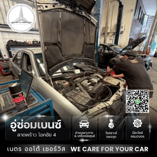 อู่ซ่อมเบนซ์โชคชัย4