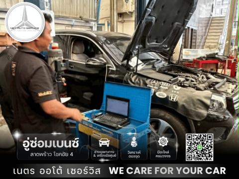 อู่ซ่อมรถเบนซ์เก่าพ้นประกัน