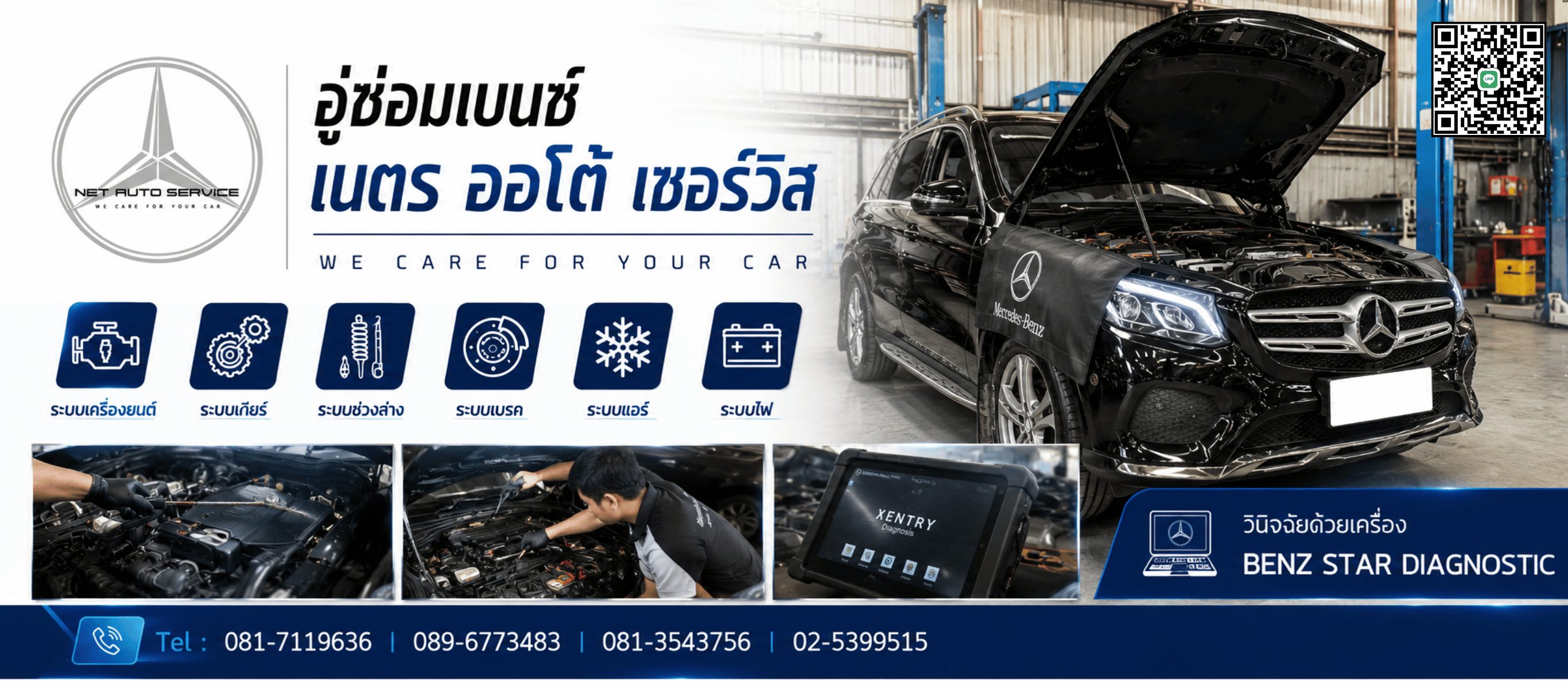 อู่ซ่อมเบนซ์ลาดพร้าว เนตร ออโต้ เซอร์วิส