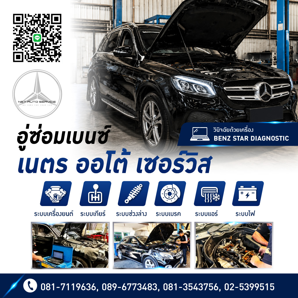 อู่ซ่อมเบนซ์โชคชัย4